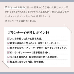 リファイン備前完成見学会の日時お知らせ