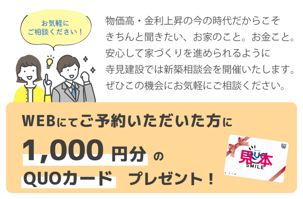 2024.11新築相談会　ご説明とご予約特典