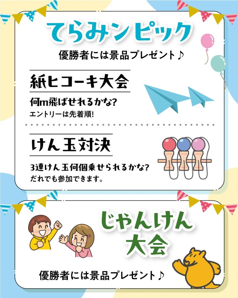 リファイン備前25周年感謝祭　お楽しみ企画の紹介